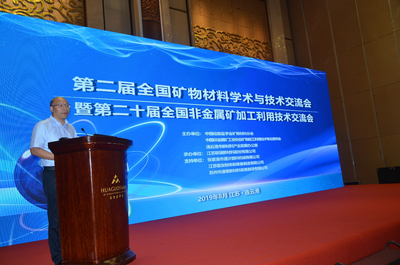 第二屆全國礦物材料學(xué)術(shù)與技術(shù)交流會暨第二十屆全國非金屬礦加工利用技術(shù)交流會在江蘇連云港成功召開!